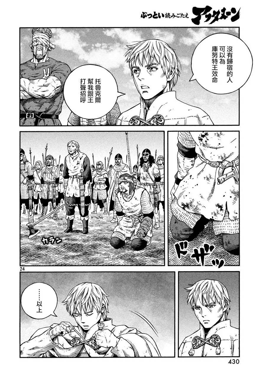 《冰海战记》159 波罗的海战役㉟ 第24页