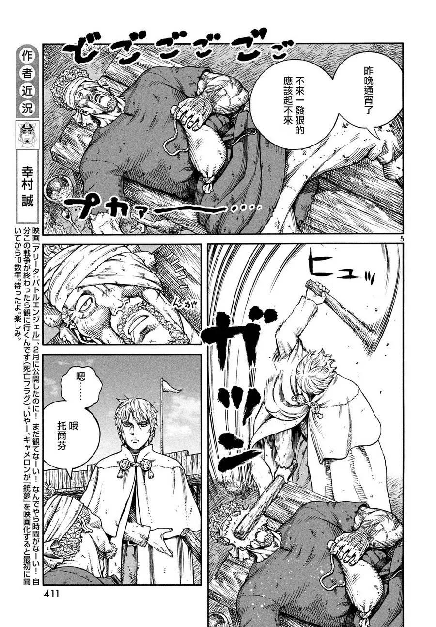 《冰海战记》159 波罗的海战役㉟ 第5页