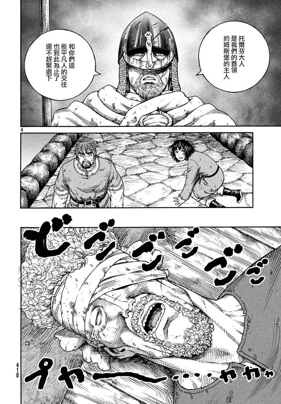 《冰海战记》159 波罗的海战役㉟ 第4页