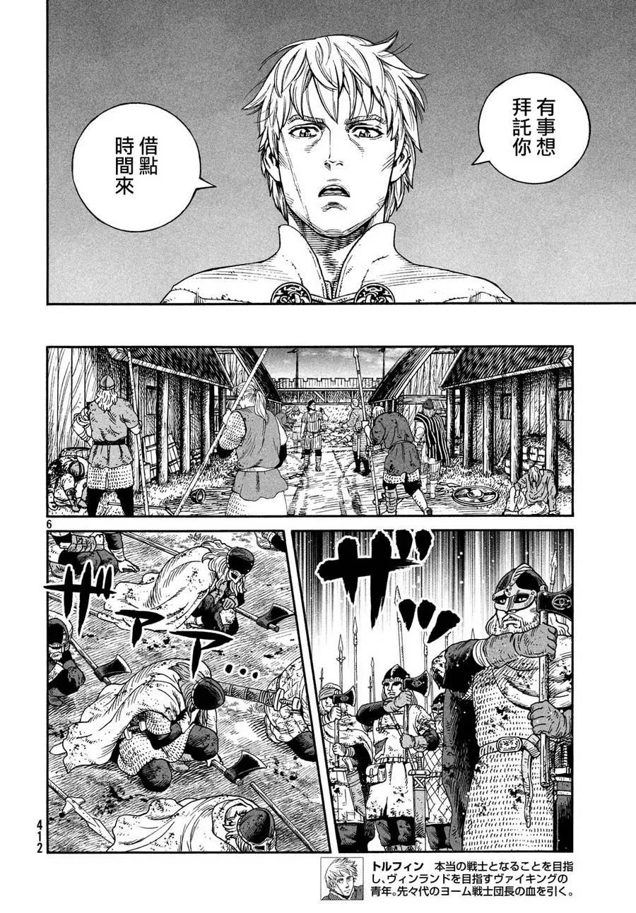 《冰海战记》159 波罗的海战役㉟ 第6页