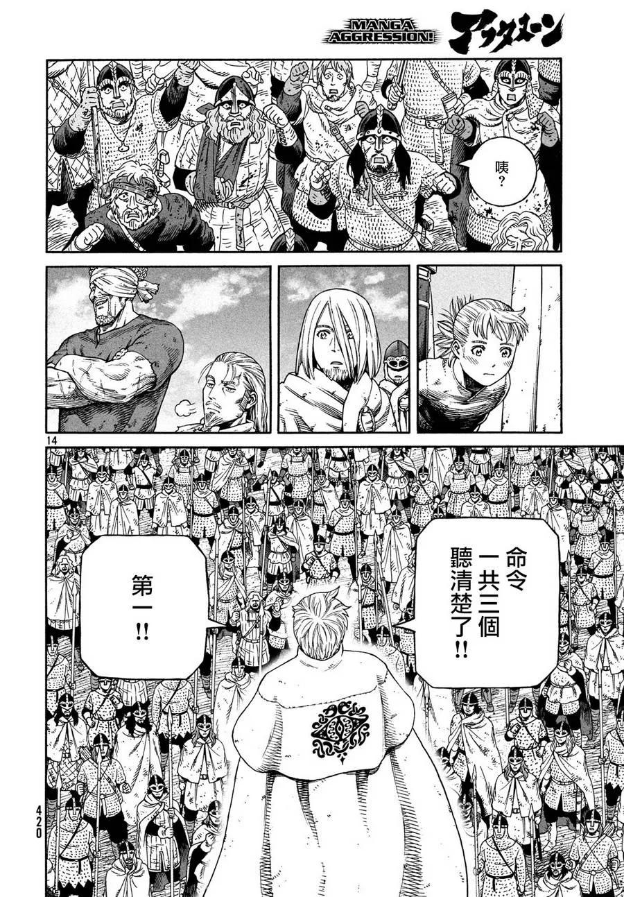 《冰海战记》159 波罗的海战役㉟ 第14页