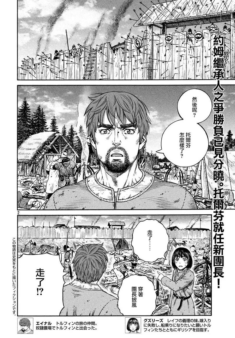 《冰海战记》159 波罗的海战役㉟ 第2页