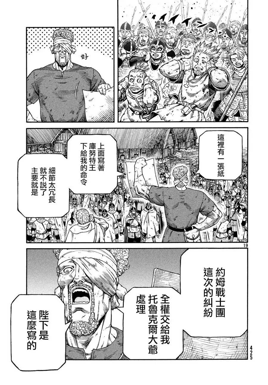 《冰海战记》159 波罗的海战役㉟ 第19页