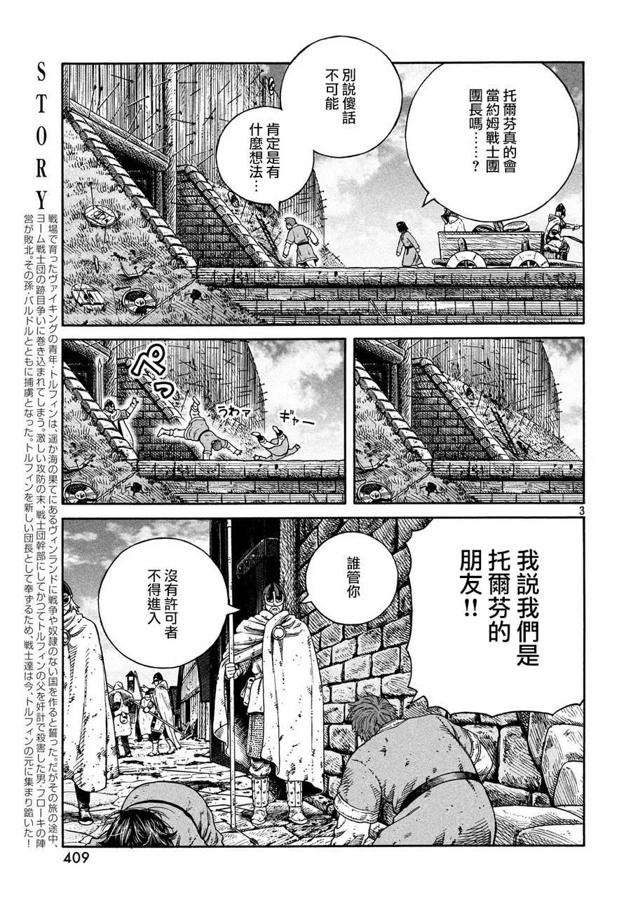 《冰海战记》159 波罗的海战役㉟ 第3页