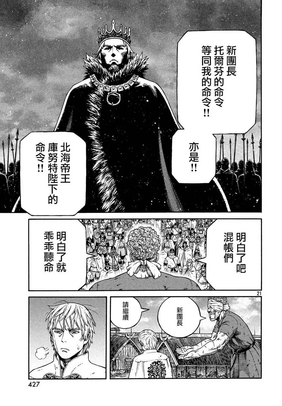 《冰海战记》159 波罗的海战役㉟ 第21页