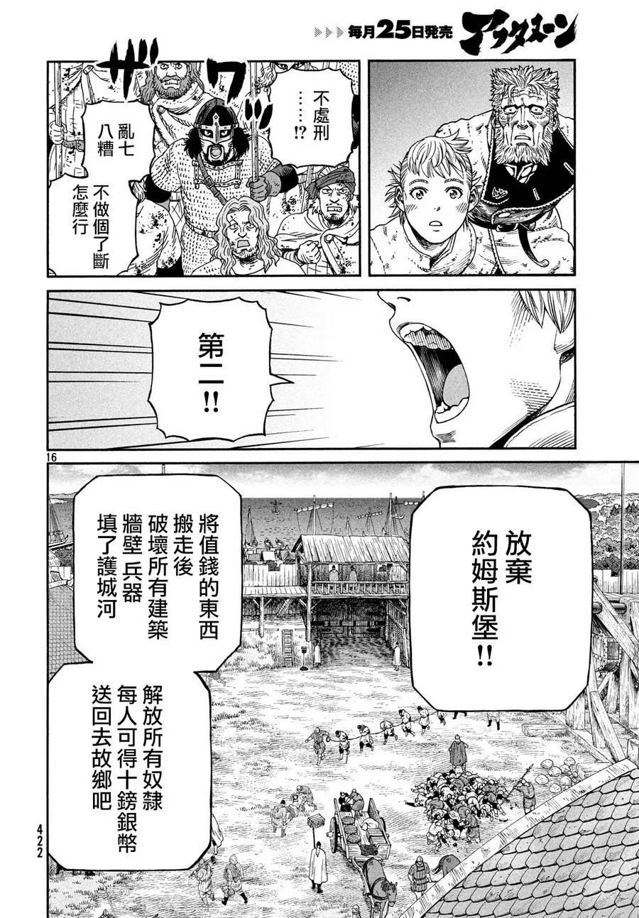 《冰海战记》159 波罗的海战役㉟ 第16页