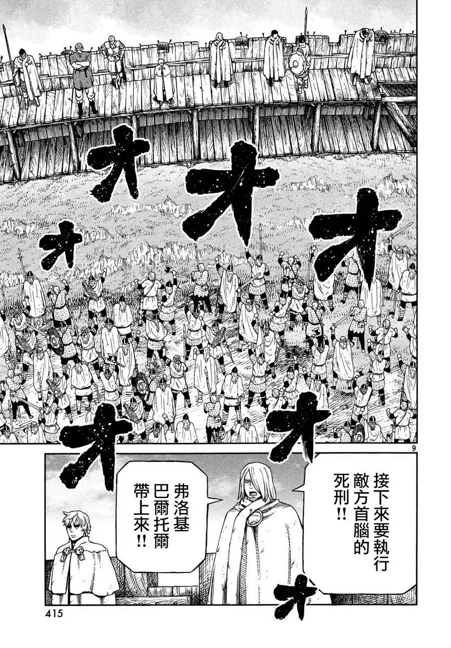 《冰海战记》159 波罗的海战役㉟ 第9页