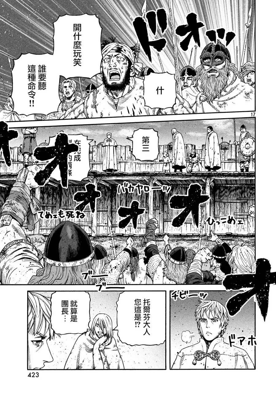 《冰海战记》159 波罗的海战役㉟ 第17页