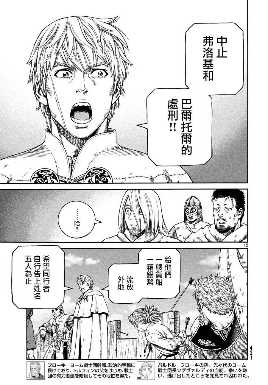 《冰海战记》159 波罗的海战役㉟ 第15页