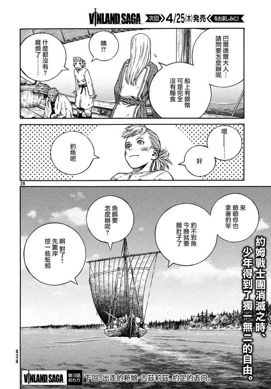 《冰海战记》159 波罗的海战役㉟ 第28页
