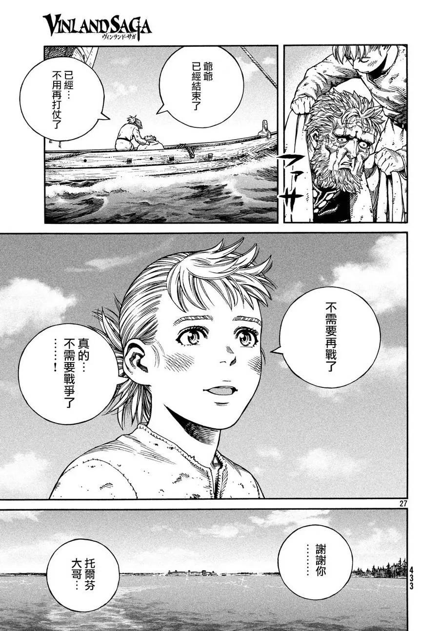 《冰海战记》159 波罗的海战役㉟ 第27页