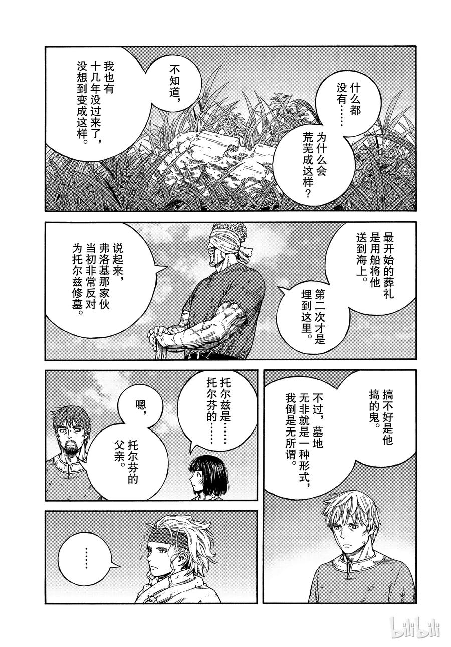《冰海战记》160 波罗的海战役㊱ 第7页
