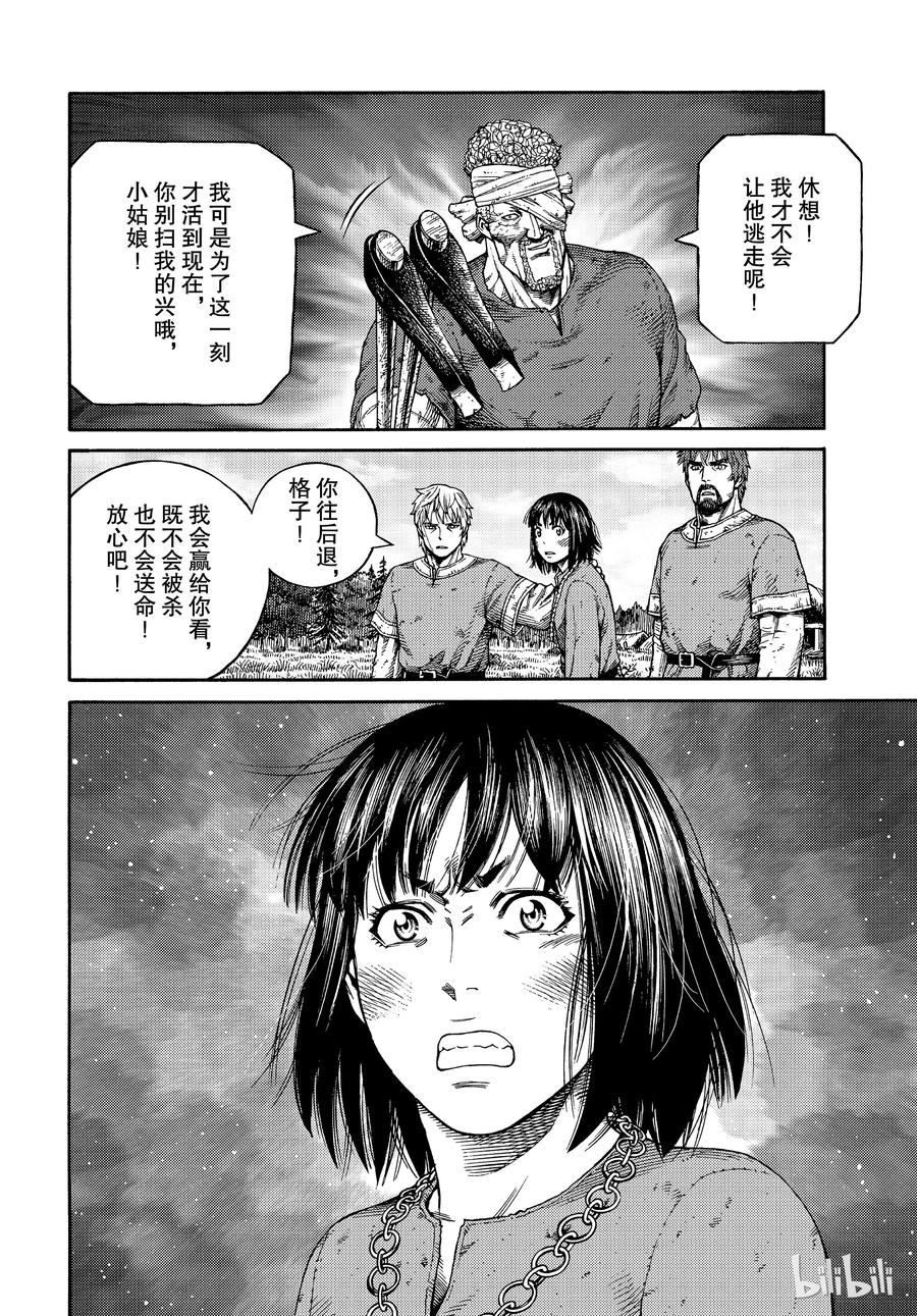 《冰海战记》160 波罗的海战役㊱ 第16页