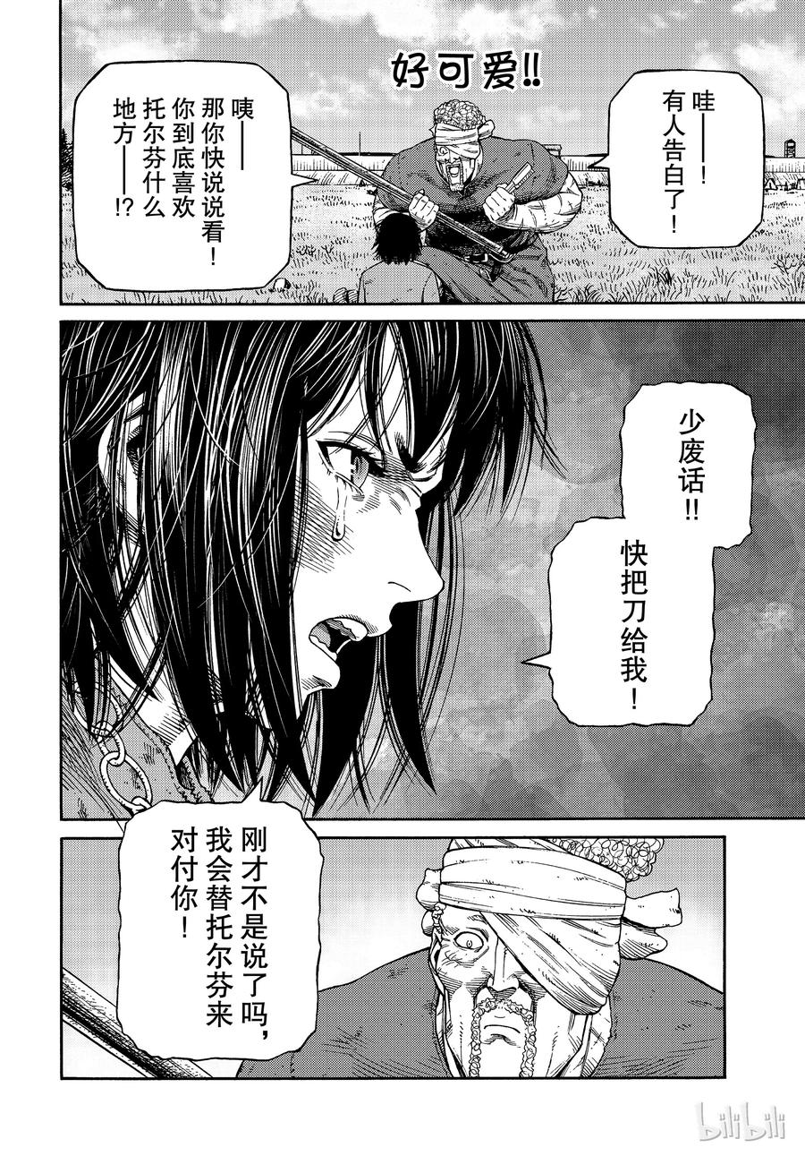 《冰海战记》160 波罗的海战役㊱ 第22页
