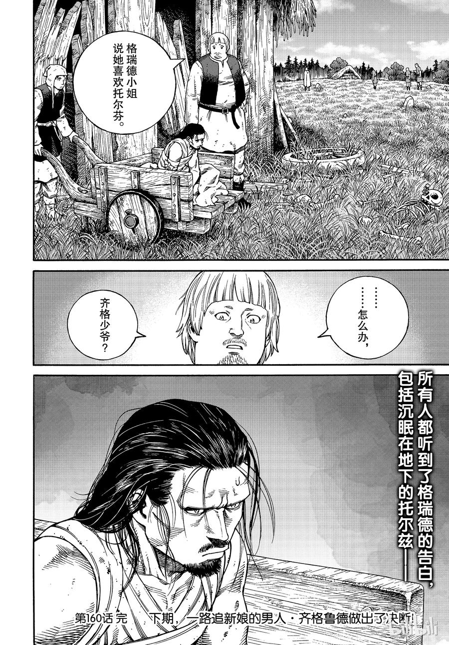 《冰海战记》160 波罗的海战役㊱ 第26页