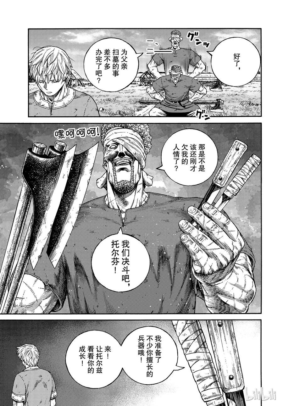 《冰海战记》160 波罗的海战役㊱ 第13页