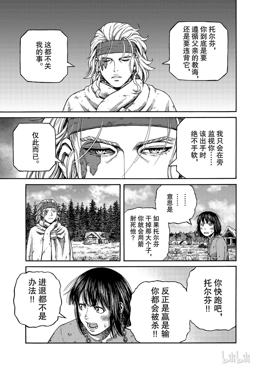 《冰海战记》160 波罗的海战役㊱ 第15页