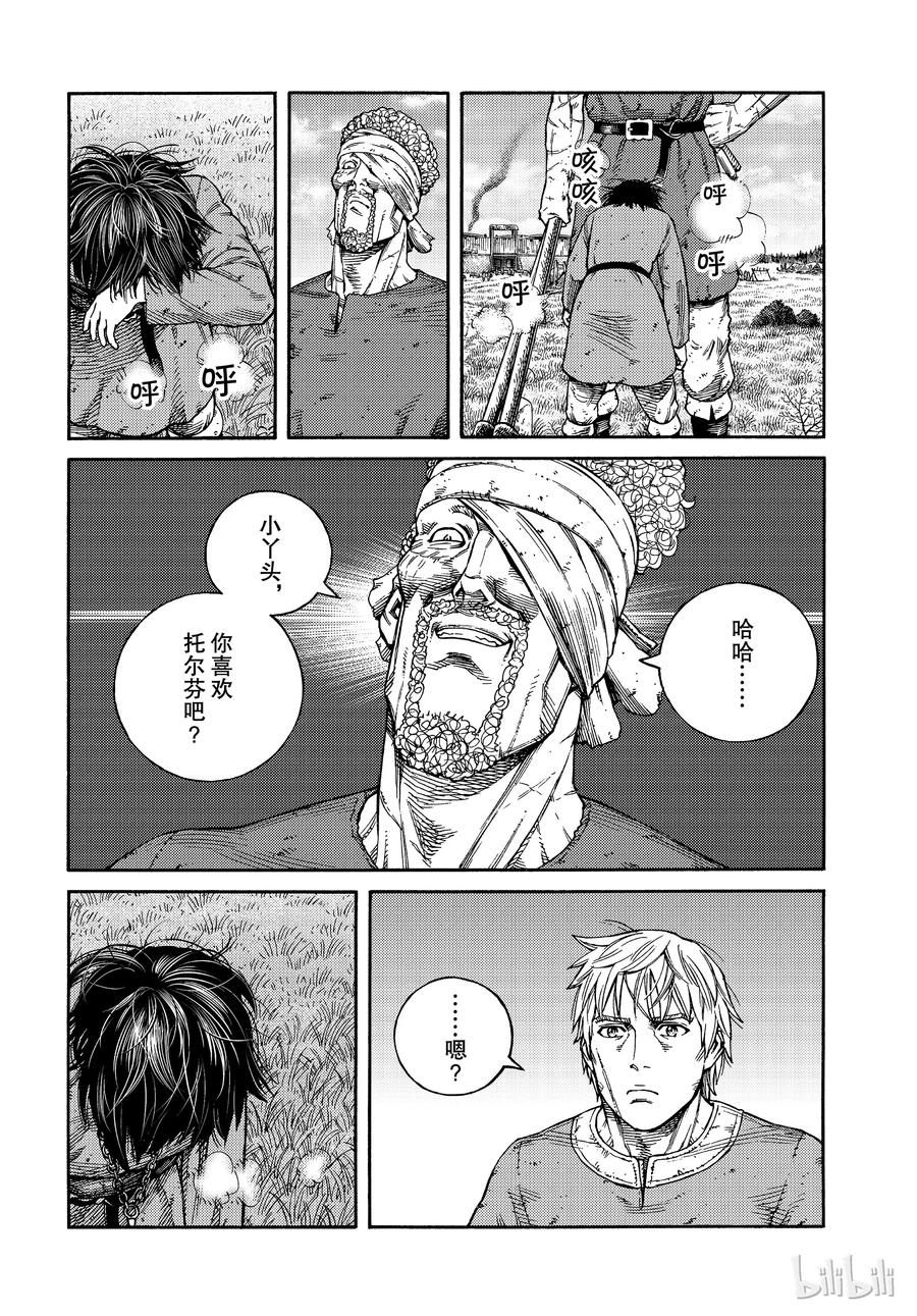 《冰海战记》160 波罗的海战役㊱ 第20页