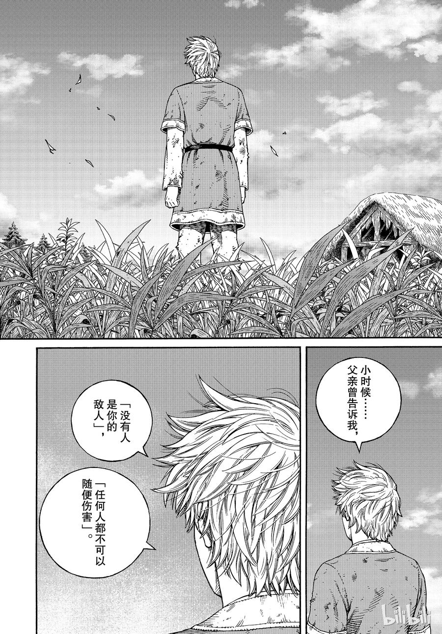 《冰海战记》160 波罗的海战役㊱ 第8页