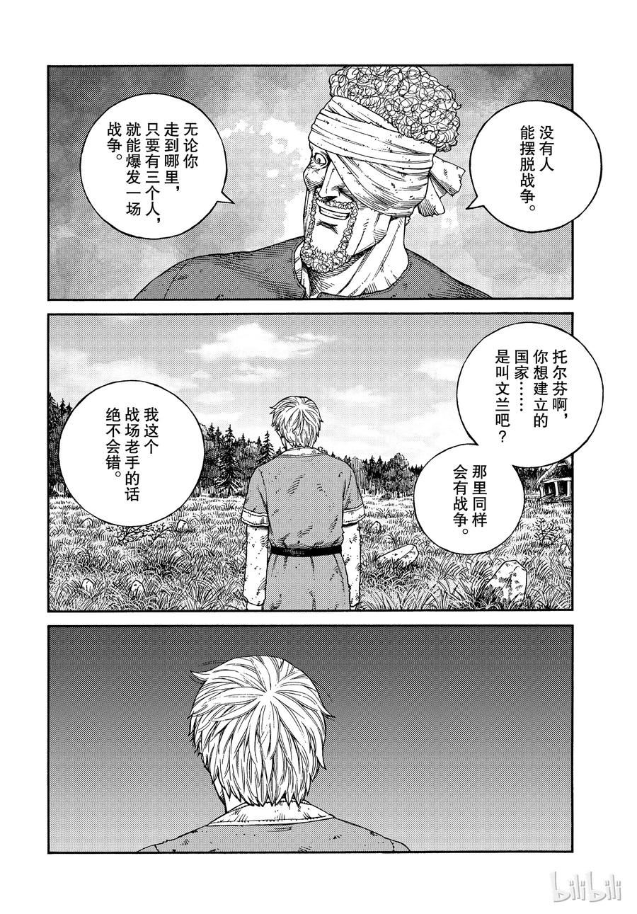 《冰海战记》160 波罗的海战役㊱ 第12页