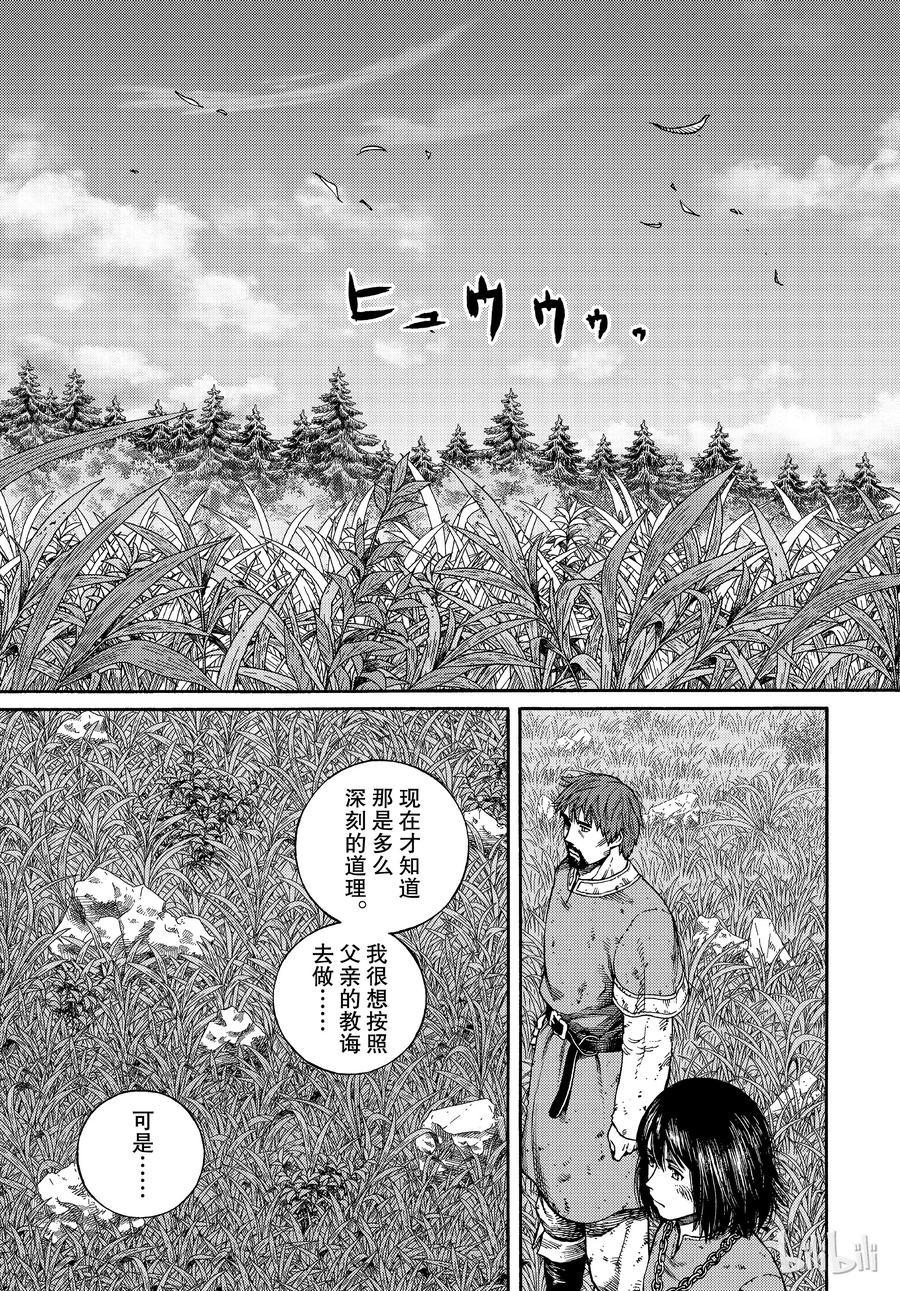 《冰海战记》160 波罗的海战役㊱ 第9页