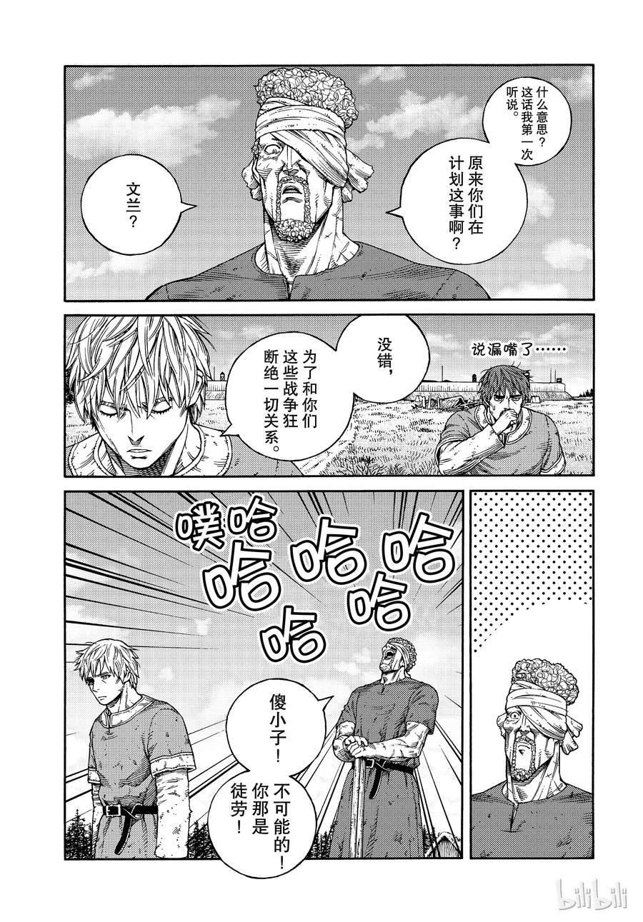 《冰海战记》160 波罗的海战役㊱ 第11页