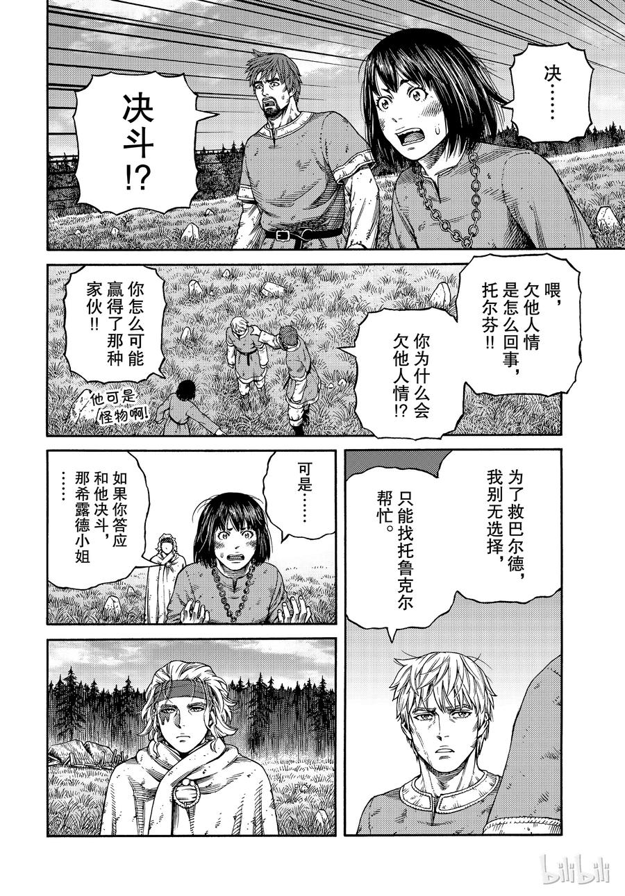 《冰海战记》160 波罗的海战役㊱ 第14页