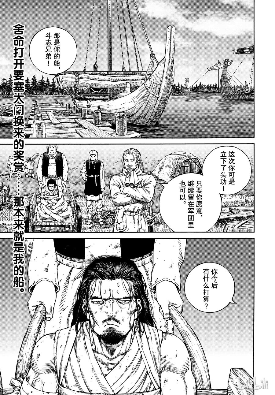 《冰海战记》160 波罗的海战役㊱ 第1页
