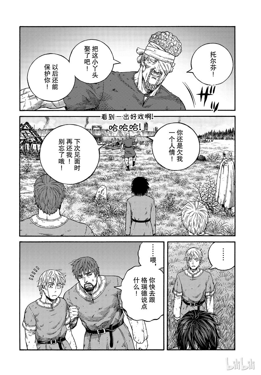 《冰海战记》160 波罗的海战役㊱ 第24页