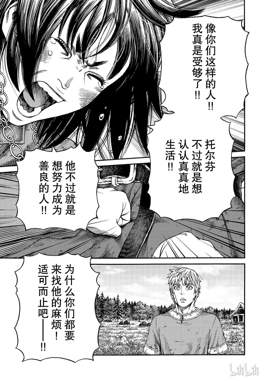《冰海战记》160 波罗的海战役㊱ 第19页