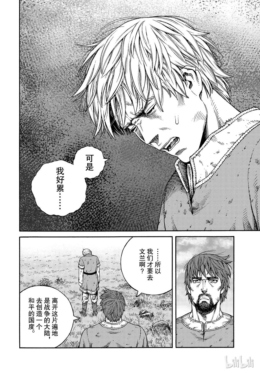 《冰海战记》160 波罗的海战役㊱ 第10页