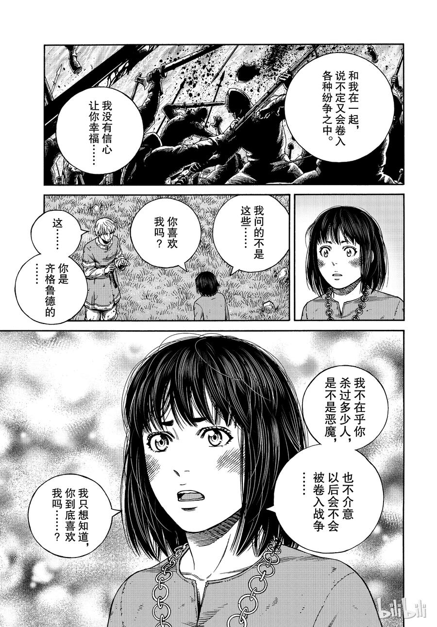 《冰海战记》161 齐格鲁德的决断 第15页