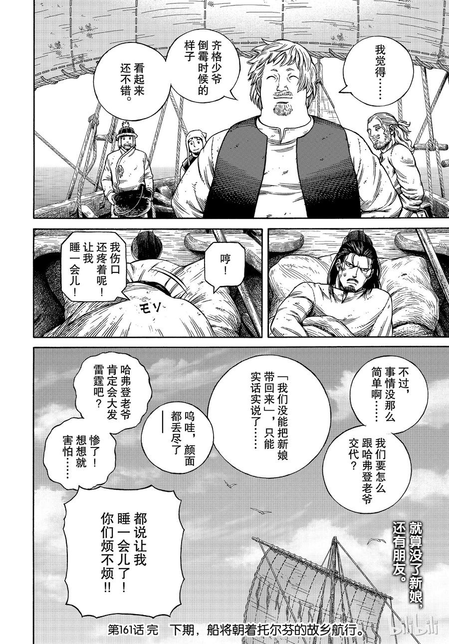 《冰海战记》161 齐格鲁德的决断 第20页