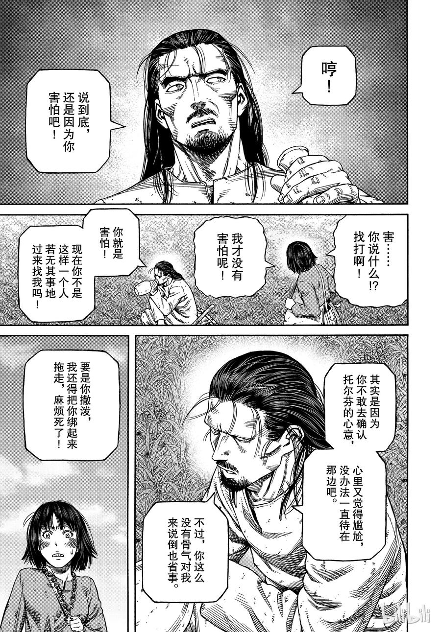 《冰海战记》161 齐格鲁德的决断 第9页