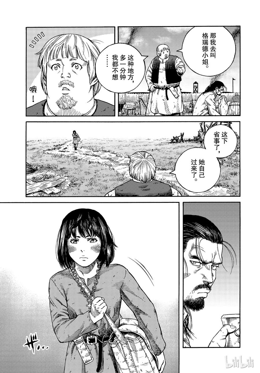 《冰海战记》161 齐格鲁德的决断 第5页