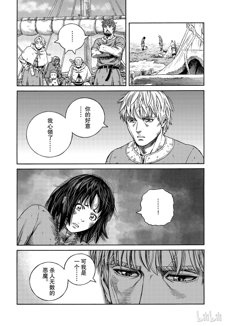 《冰海战记》161 齐格鲁德的决断 第14页