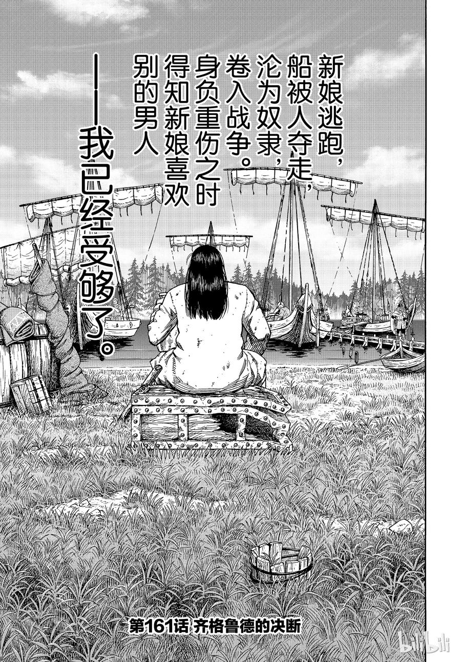 《冰海战记》161 齐格鲁德的决断 第1页