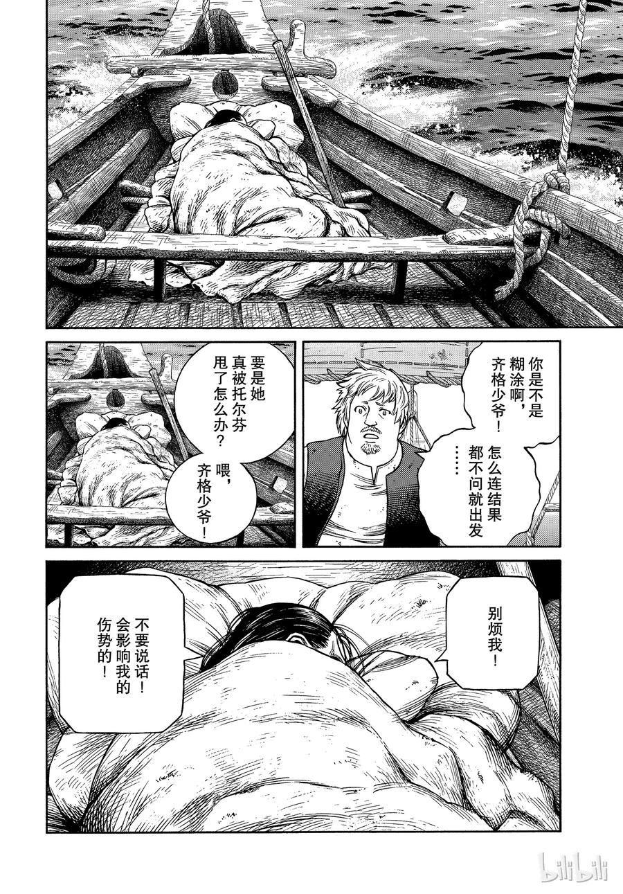 《冰海战记》161 齐格鲁德的决断 第18页