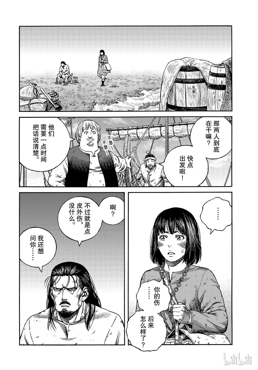 《冰海战记》161 齐格鲁德的决断 第6页