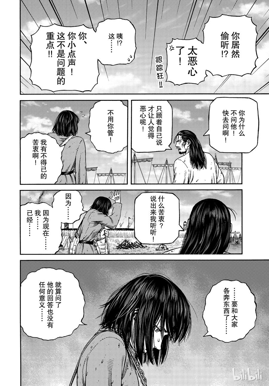 《冰海战记》161 齐格鲁德的决断 第8页