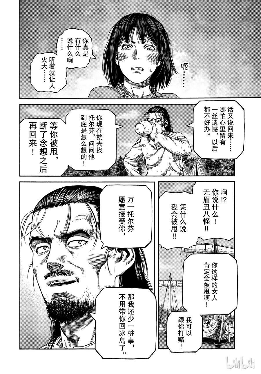 《冰海战记》161 齐格鲁德的决断 第10页