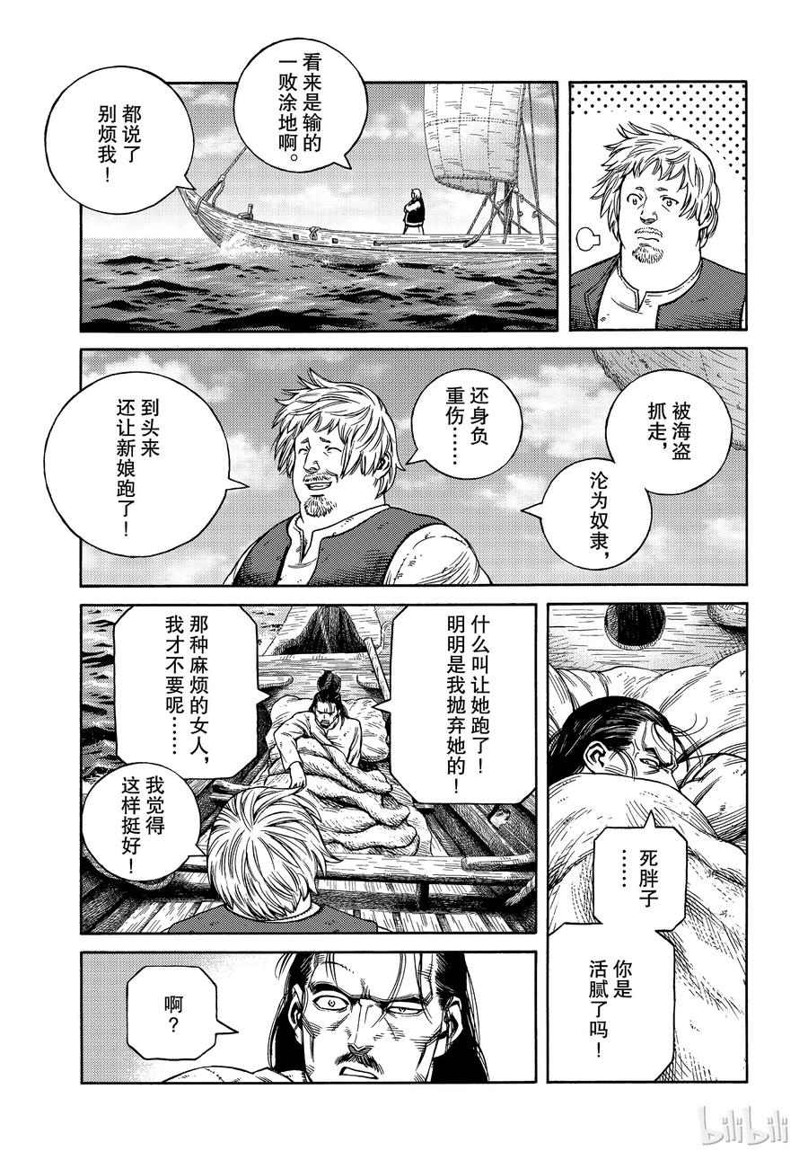 《冰海战记》161 齐格鲁德的决断 第19页