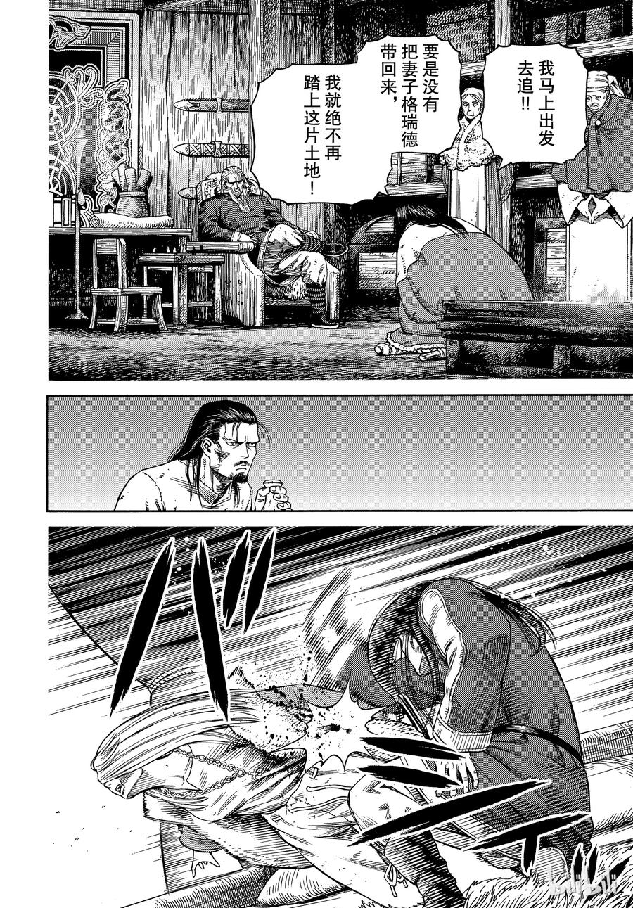 《冰海战记》161 齐格鲁德的决断 第2页