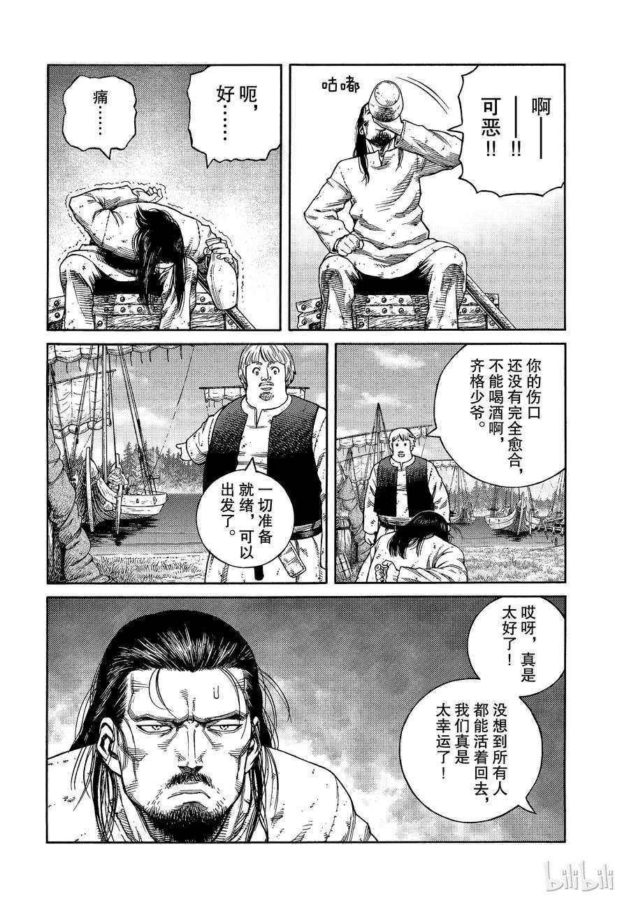 《冰海战记》161 齐格鲁德的决断 第4页
