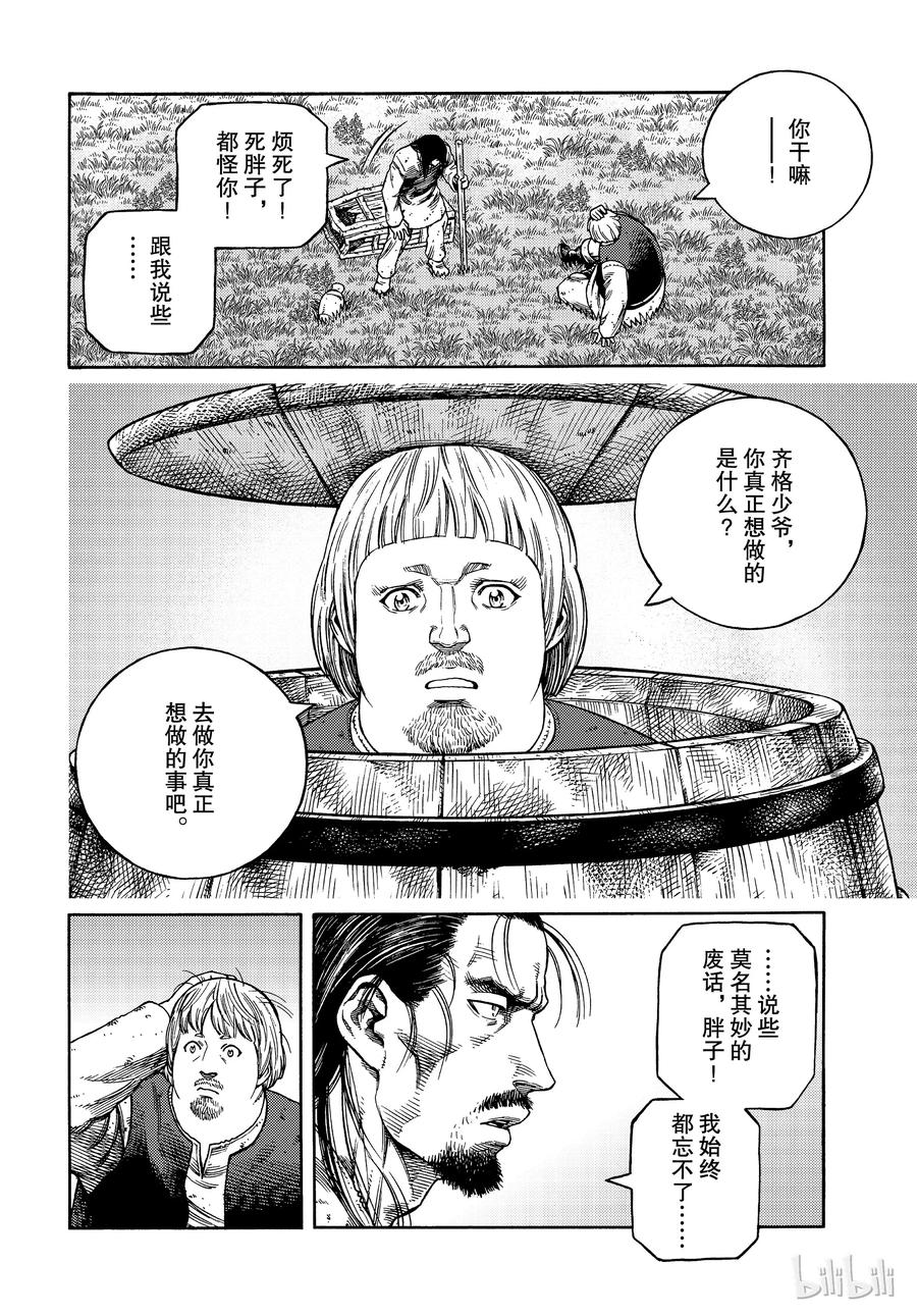 《冰海战记》161 齐格鲁德的决断 第12页