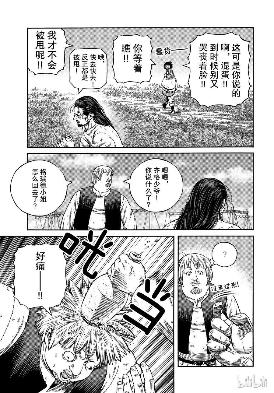 《冰海战记》161 齐格鲁德的决断 第11页