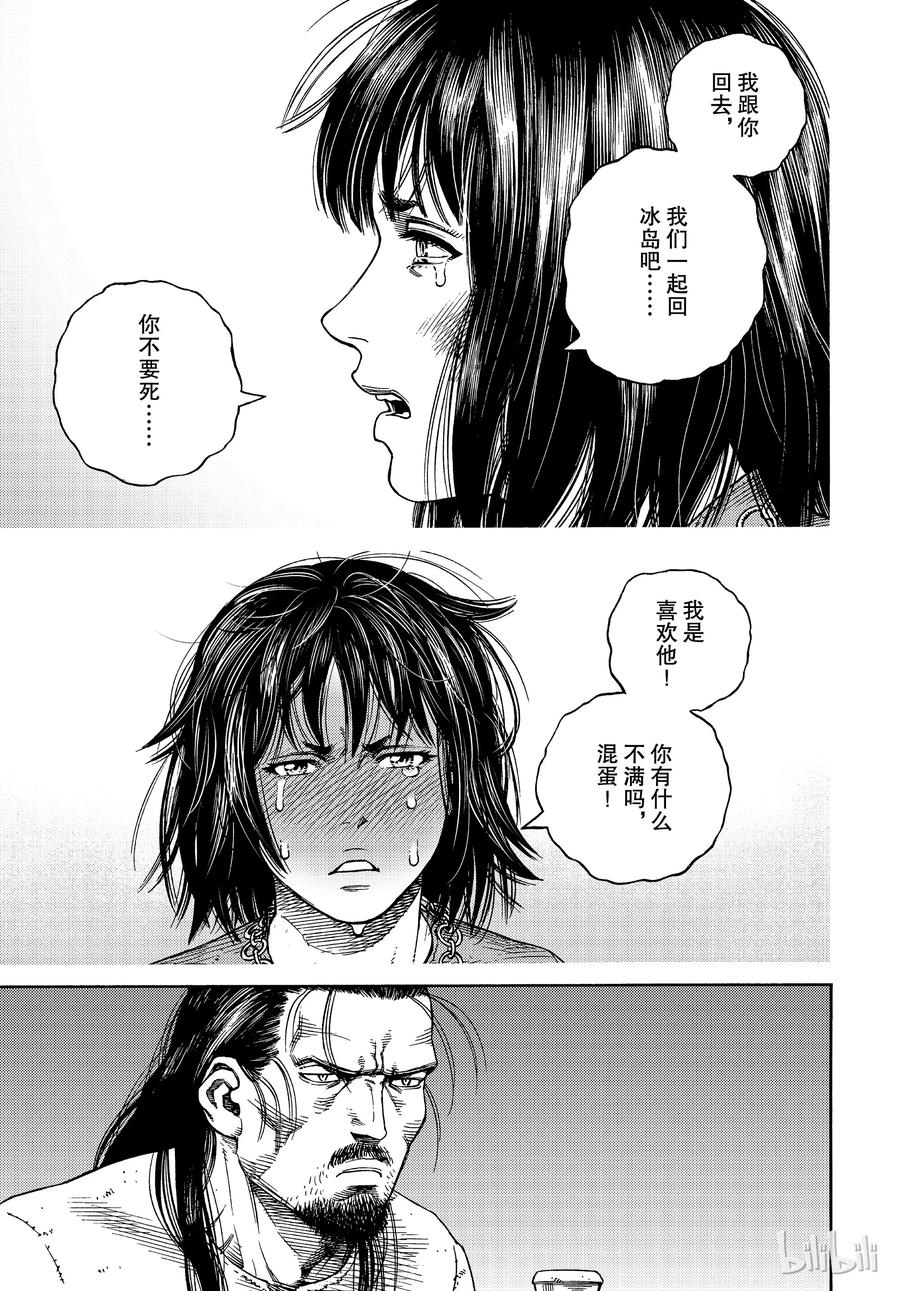 《冰海战记》161 齐格鲁德的决断 第3页
