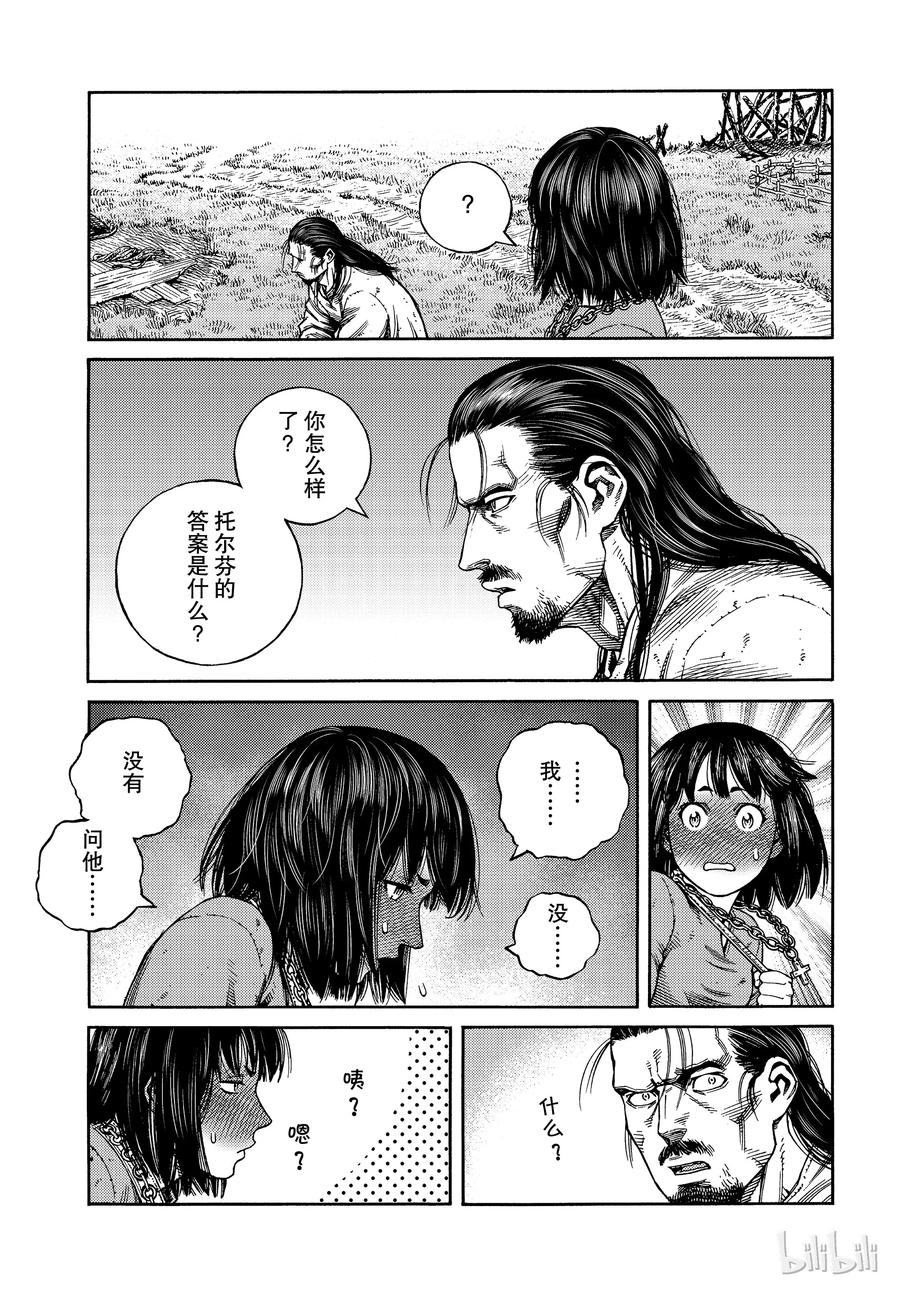 《冰海战记》161 齐格鲁德的决断 第7页
