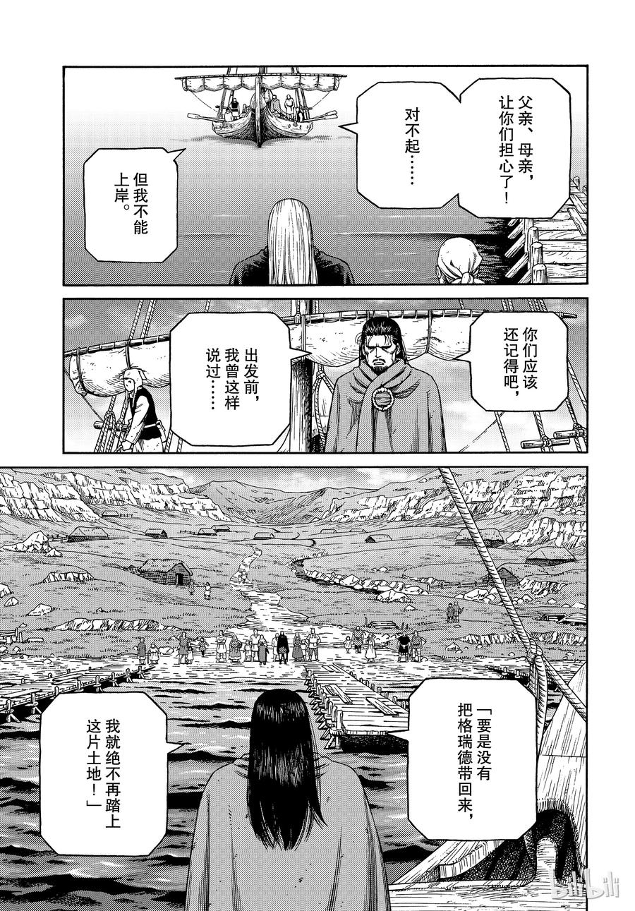 《冰海战记》162 齐格鲁德回家 第19页