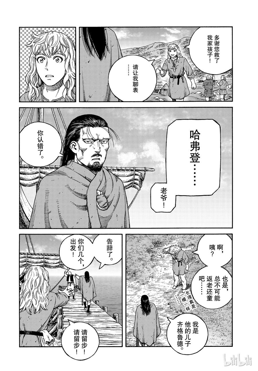 《冰海战记》162 齐格鲁德回家 第6页